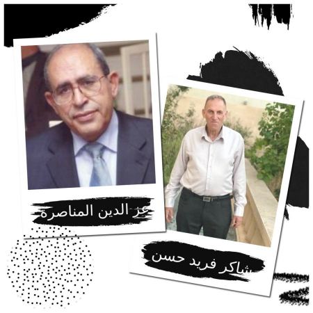في ذكرى غيابه: عز الدين المناصرة شاعر الرعوية الكنعانية